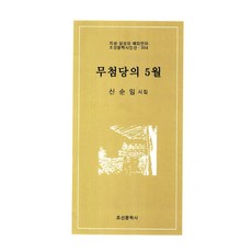최순임