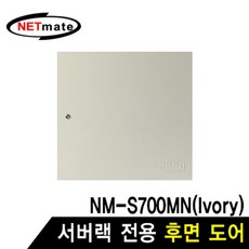 네트워크랙 후면도어 허브 NETmate NM-S750 선반 MN 장 BDIV 케이스 서버랙 서브랙 캐비넷 아이보리, 1