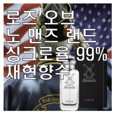 미라벨 로즈 오브 노 맨즈 랜드 향 오드퍼퓸, 1개, 30ml - 디올옴므스포츠