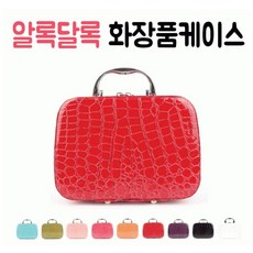 [빠른배송+쿠폰혜택] 화장품 파우치 메이크업 박스 여성가방 하드케이스