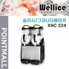웰아이스 XHC 224 업소용 슬러시 그라니타 제조기