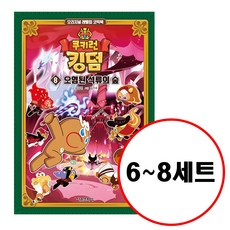 쿠키런킹덤8