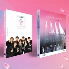 방탄소년단 BTS 포토에세이 - 우리 함께하는 지금이 봄날 표지선택가능, 핑크표지