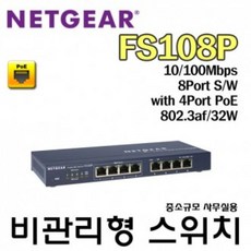 넷기어스위치