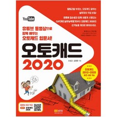 오토캐드2020