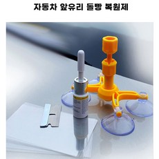 실용적인 자동차 유리 복원제 차량용 앞유리복원 돌빵 복원제, 1개
