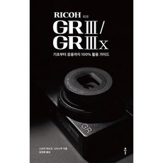 RICOH 리코 GR III / GR IIIx 빠른배송/사은품증정