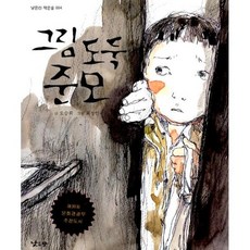 그림도둑준모