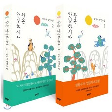 왕은 안녕하시다 1 2 세트, 문학동네, 성석제 저