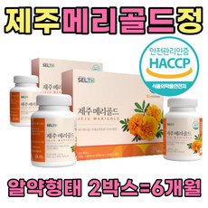 국산 간편한 마리골드 꽃 분말 100% 환 정 금잔화 먹는 메리골드 부모님 중년 주부 부인 와이프 생일 선물 에좋은 추천 수험생 할머니 할아버지 어머니 아버지 눈에좋은 차 금송화