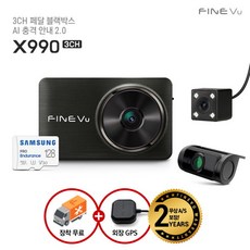 [파인뷰] 17% 쿠폰/ X990 급발진 3채널 페달 블랙박스 128GB 출장장착