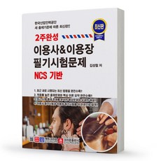 이용사필기