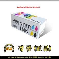 x1 -q503ije - qb503(H)DESKJET 5850 C6657AA 컬러/정품잉크17ML/500P[[0H - FREE1P]]NEW신상품1EA생활용품소품b1-503액세서리a1 -yy503패션잡화액세서리 선물, 신상품6t-20-0911 1, 신상품6t-20-0911 본상품선택