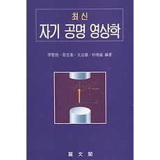 자기공명영상학