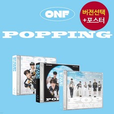 (버전선택) 온앤오프 ONF POPPING 앨범 여름 쏙, 38c, 앨범＋랜덤포스터1종