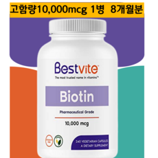 프리미엄 비오틴 10 000mg 240캡슐 8개월분 미국 직구, 1개
