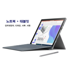 태블릿PC 올인원노트북 MS 서피스프로7 플러스 15대 3일