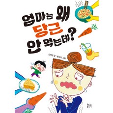 엄마는왜책