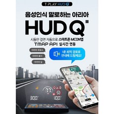 말로하는 아리아 HUD 네비게이션 / HUD Q / 스마트폰 거치대 증정, 아리아HUD - 휴즈연결용 케이블