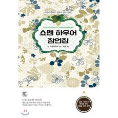 잠언집