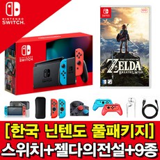 [멸치쇼핑][닌텐도 공식판매처] [오후5시까지발송] 그레이/닌텐도 스위치 본체(HAD) + 젤다의전설 한글판+ 9종 액세사리패키지, 상세페이지 참조