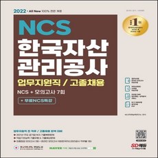 at한국농수산식품유통공사직업기초능력평가&실전모의고사