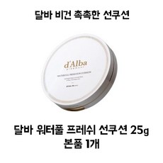 달바비건썬쿠션