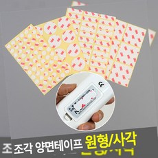 양면테이프 원형_사각 테이프_커터 조각, 1개, 사각30x20mm