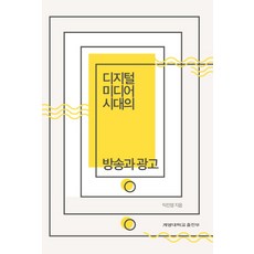 디지털시대광고책