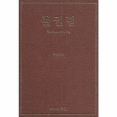 물권법, 오래, 황경웅 저