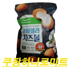 풀무원 고소하고 쫄깃한 모짜렐라가 듬뿍 100% 자연모짜렐라 치즈볼