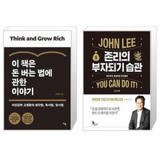존리의부자되기습관