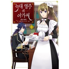 늑대영주의아가씨