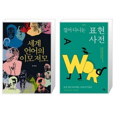 세계언어·문자