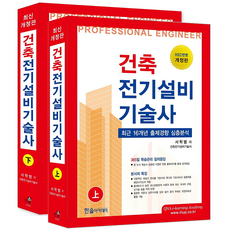 건축전기설비기술사교재