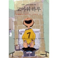 고마워하루