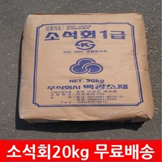 백광 소석회 수산화칼슘20kg 돼지방역 백광소재 한일화학공사