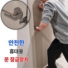 에밀든 완전 튼튼 휴대용 문 잠금장치 세트, 3개