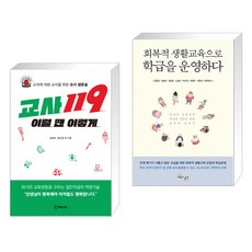 교사119