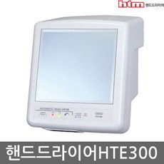 한국타올 핸드 드라이기 손건조기 드라이어 HTE-300, 단일상품