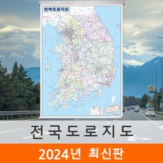 [지도코리아] 전국도로지도 150x210cm 롤스크린 대형 - 전국고속도로지도 우리나라 대한민국 한국 남한 전국 고속 도로 지도 전도 최신판, 고급천 - 롤스크린