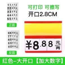 숫벨 방수 스티커 가격표 음식점 채소값 후크 개성 네임 태그 전문, 1, 레드 -빅 오픈 라지 디지털