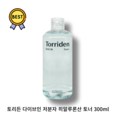 토리든 다이브인 저분자 히알루론산 토너 300ml