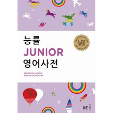 능률주니어영어사전