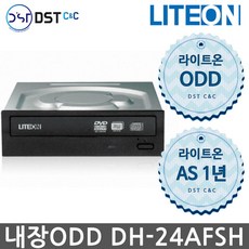 [라이트온 정품판매점] LITE-ON DH-24AFSH 데스크탑용 내장ODD 멀티