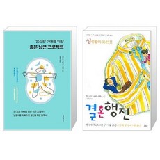 결혼행전
