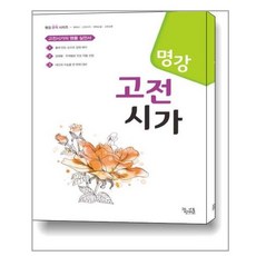 명강고전시가