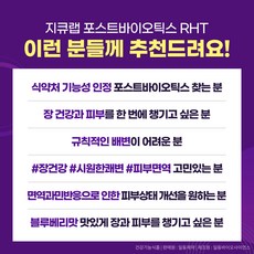 일동제약 지큐랩 포스트바이오틱스 알에이치티 3박스 (3개월분), 3개