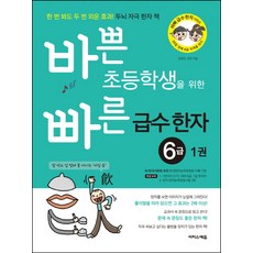 시멘토한자6급