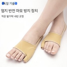 새끼발가락교정 TOP01